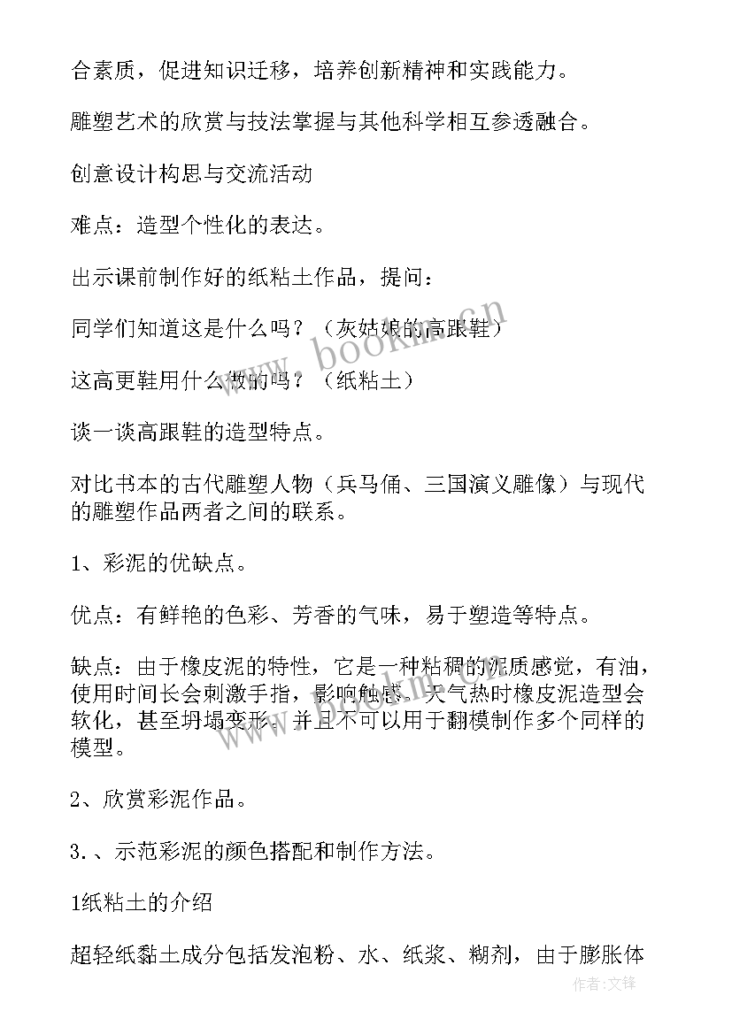 2023年粘土班工作总结 玩粘土(优秀6篇)