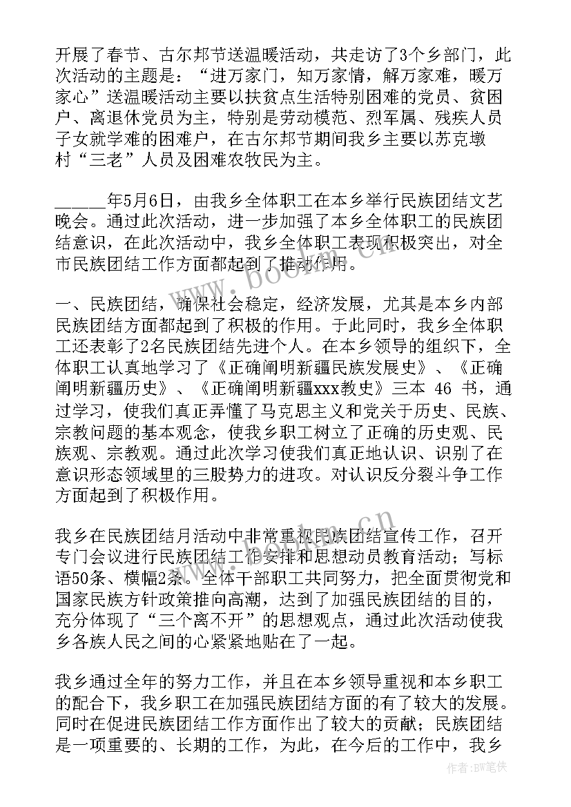 最新名族大厦 民族团结工作总结民族团结个人总结(汇总6篇)