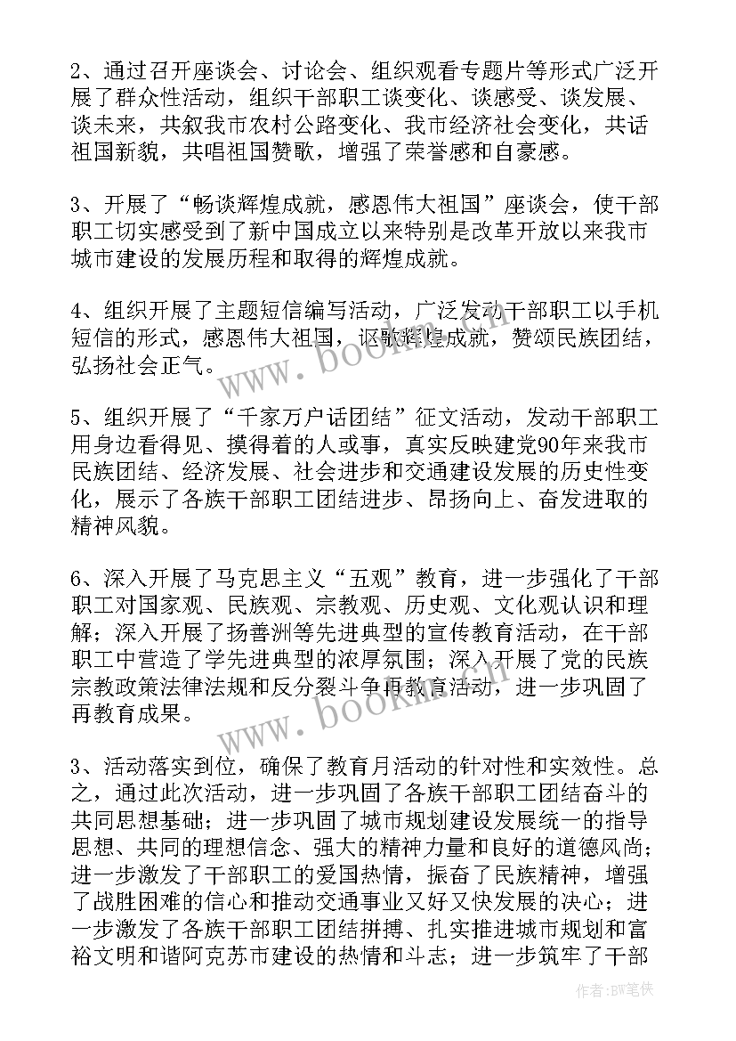 最新名族大厦 民族团结工作总结民族团结个人总结(汇总6篇)