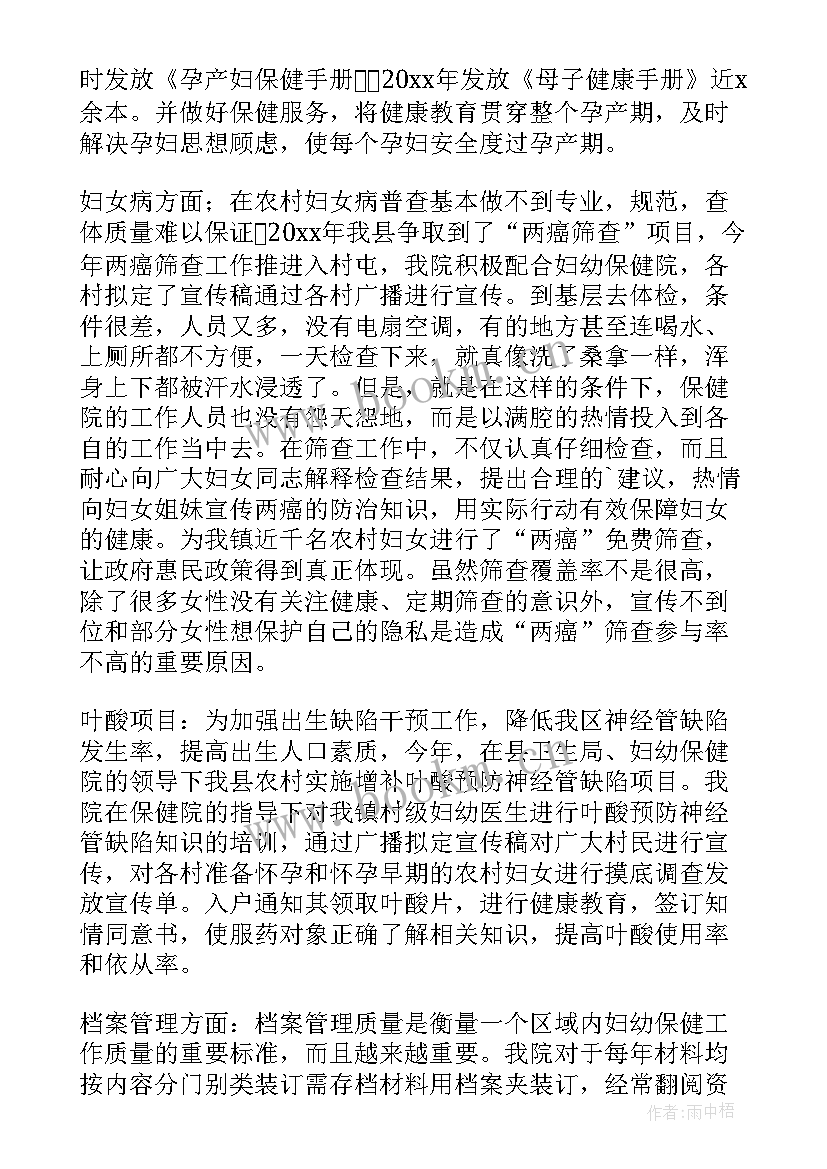 最新医院妇联工作总结 妇幼工作总结(汇总6篇)