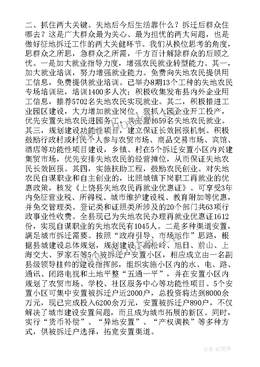 2023年拆迁工作的总结 征地拆迁党建工作总结(模板8篇)