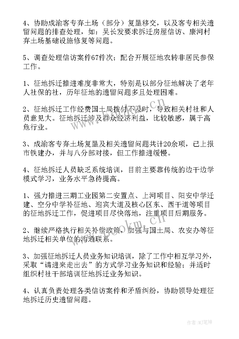 2023年拆迁工作的总结 征地拆迁党建工作总结(模板8篇)