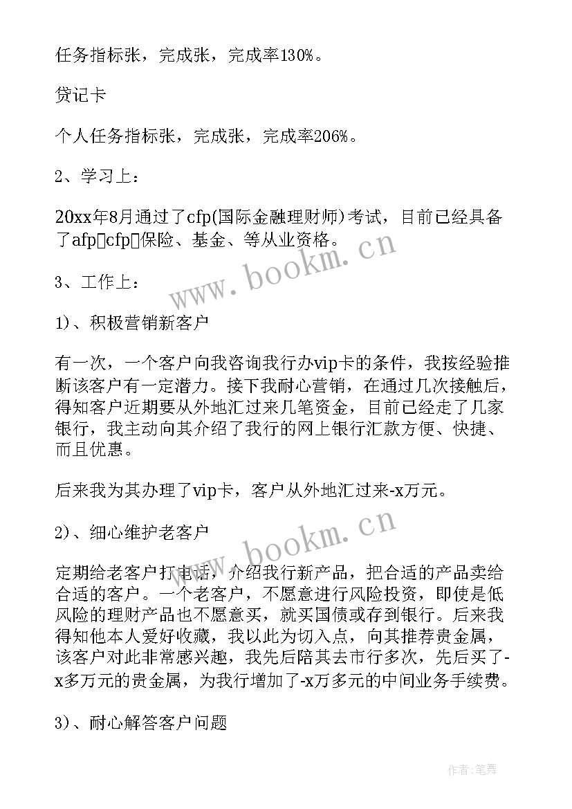 2023年理财协会招新宣传语(精选7篇)