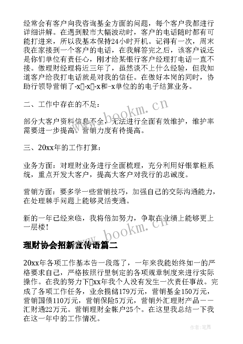 2023年理财协会招新宣传语(精选7篇)