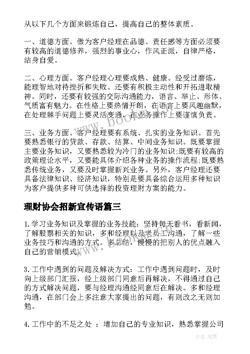 2023年理财协会招新宣传语(精选7篇)