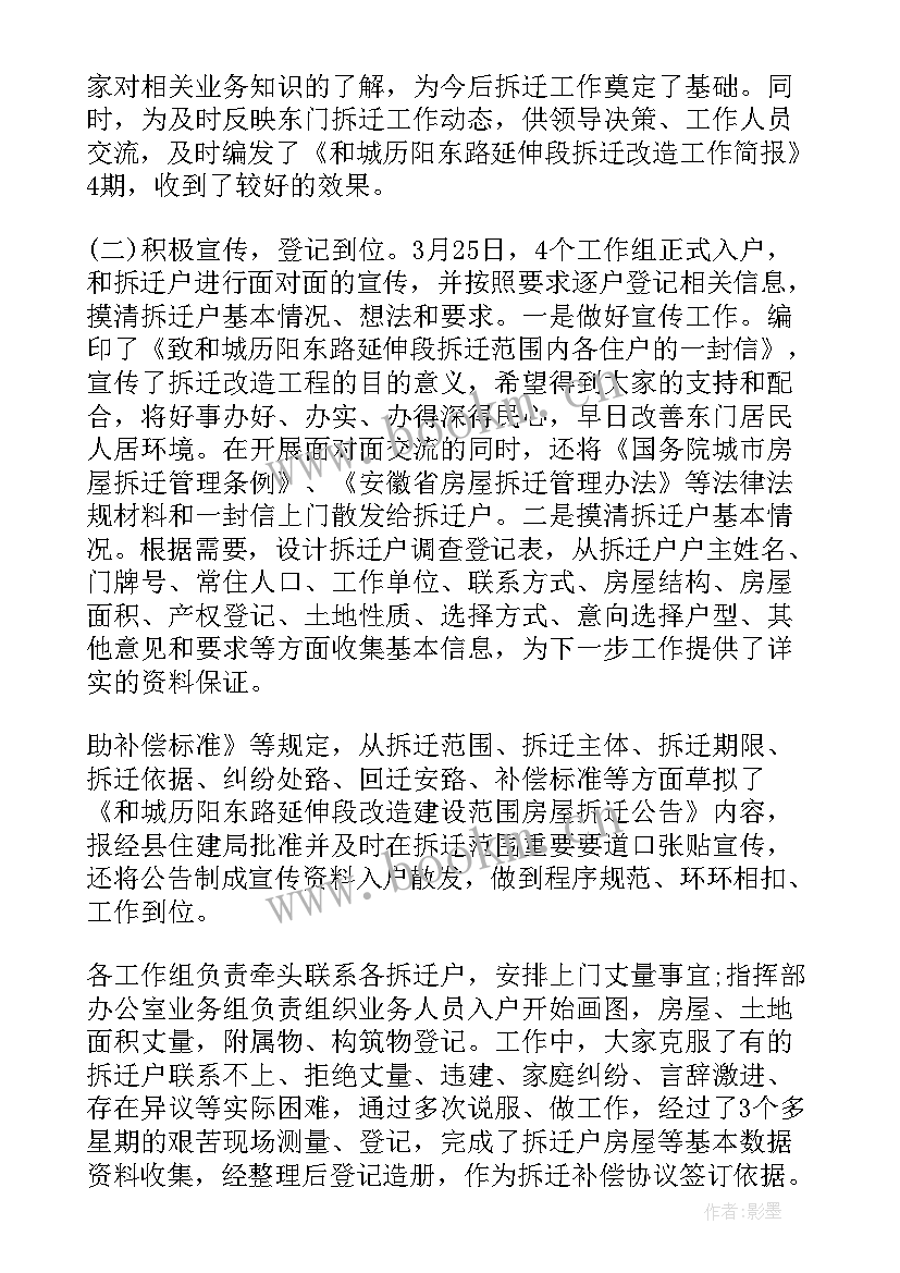 拆迁办工作总结(模板8篇)