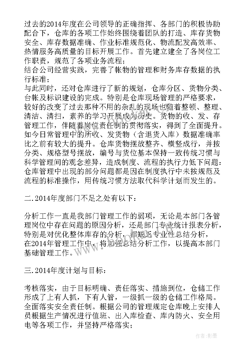 仓储物流转正工作总结 仓储部仓储部半年工作总结(精选8篇)