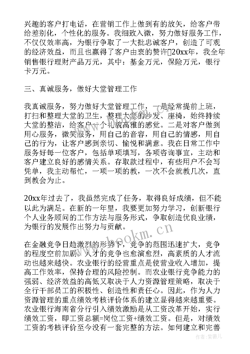 快手绩效考核 银行绩效考核工作总结(模板7篇)