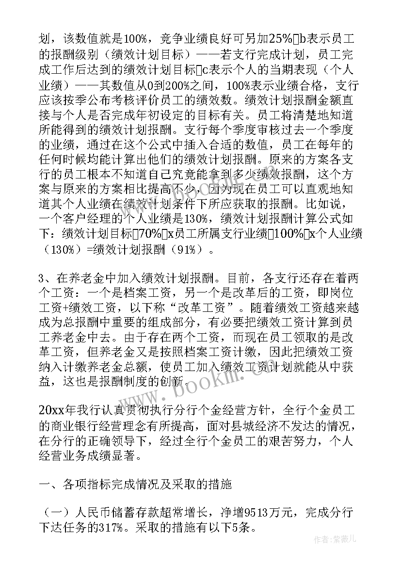 快手绩效考核 银行绩效考核工作总结(模板7篇)