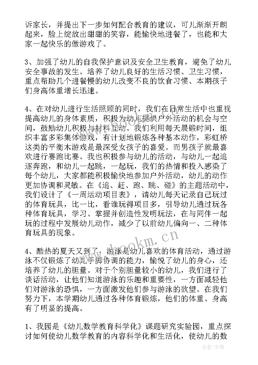 2023年小学保育老师工作总结(汇总5篇)