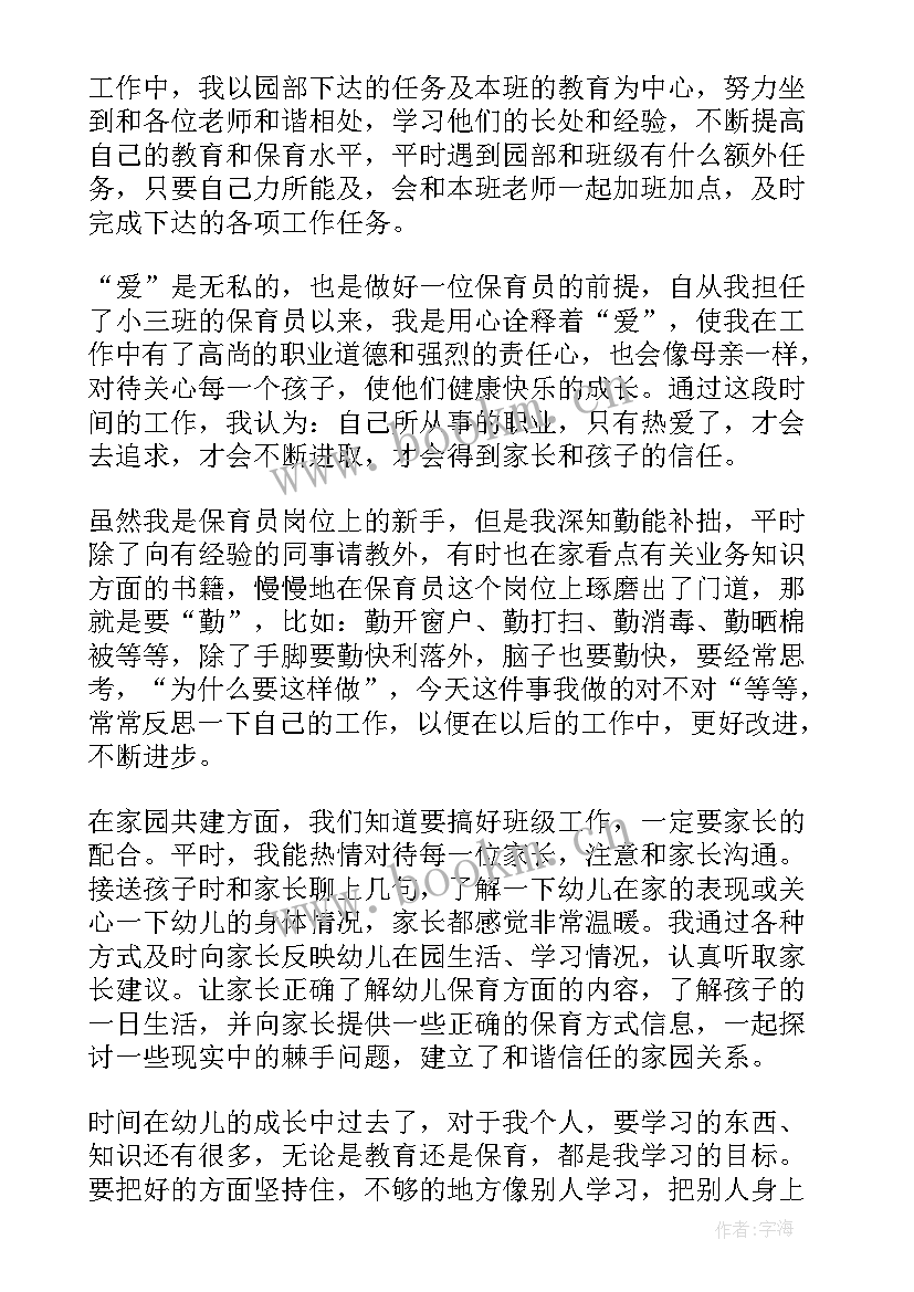 2023年小学保育老师工作总结(汇总5篇)