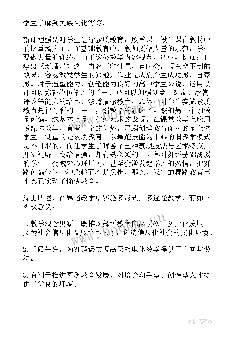 最新从事舞蹈工作总结(大全10篇)