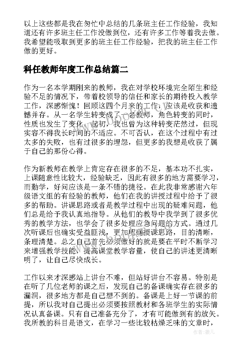 最新科任教师年度工作总结(精选6篇)