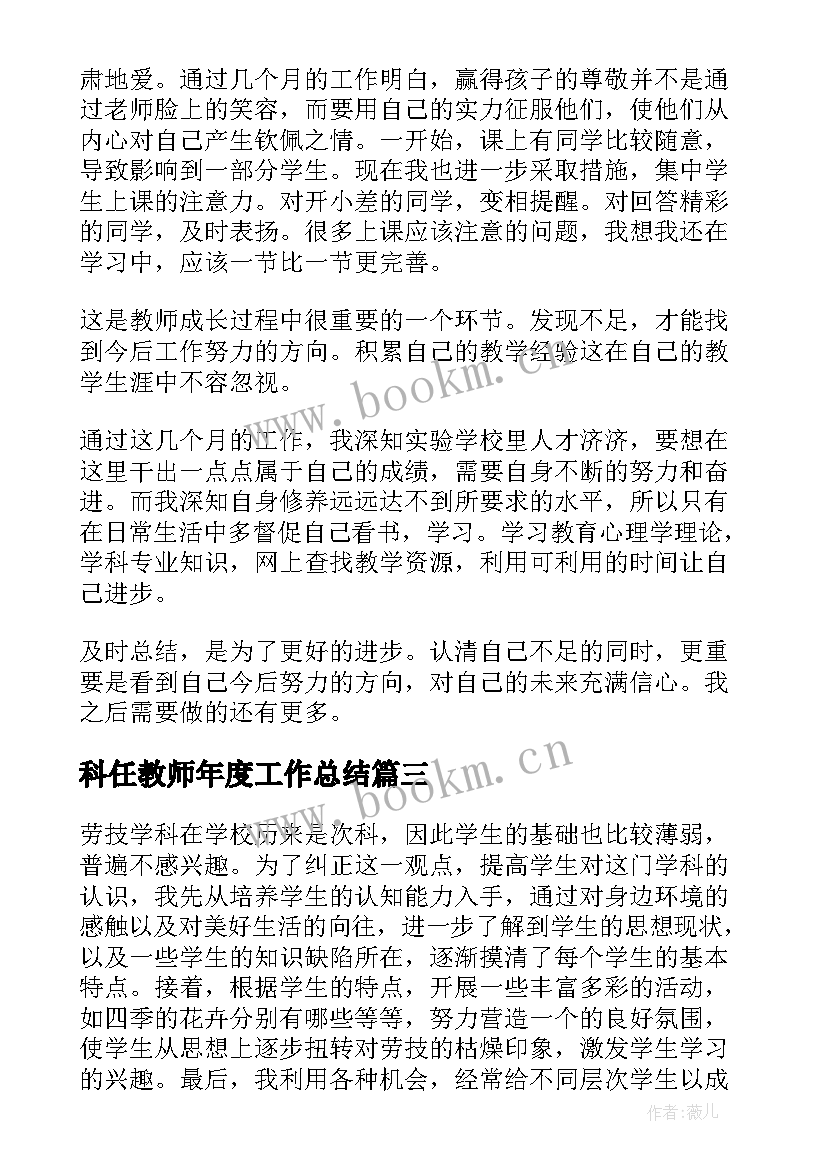 最新科任教师年度工作总结(精选6篇)