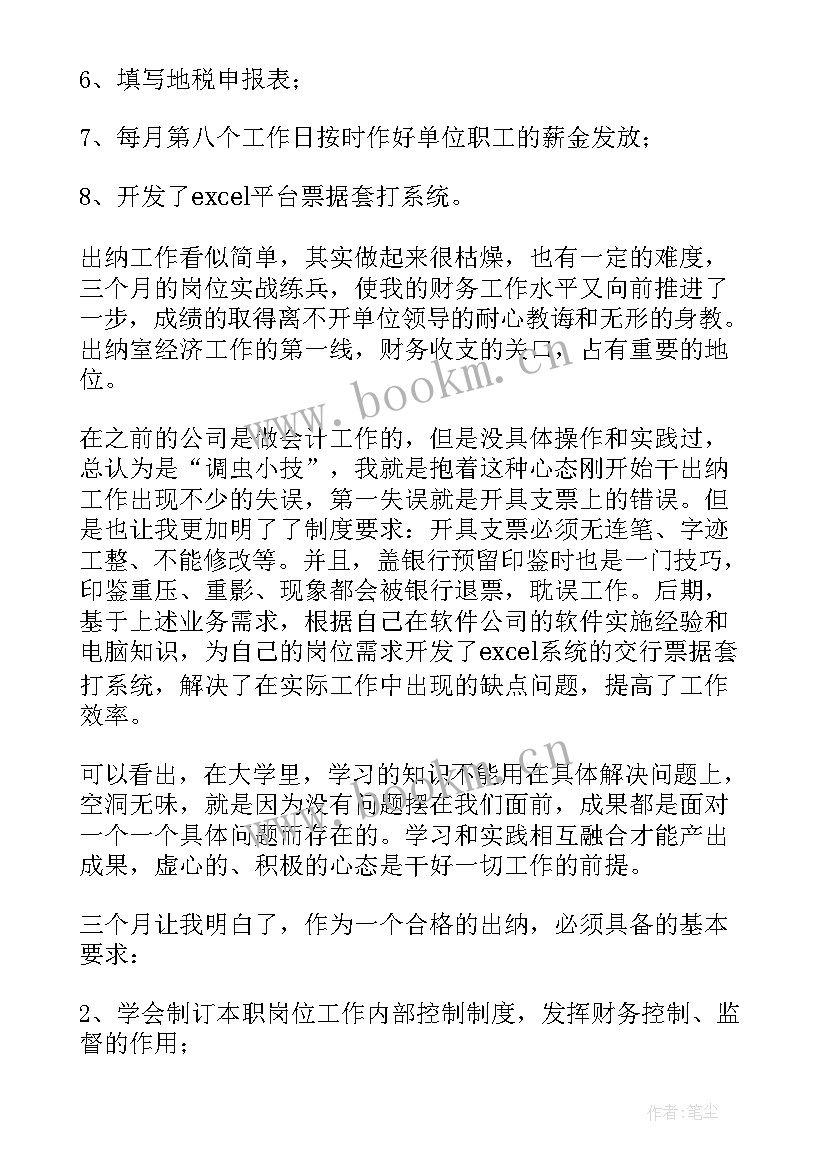 最新出纳工作转正自我总结 出纳转正工作总结(优质6篇)