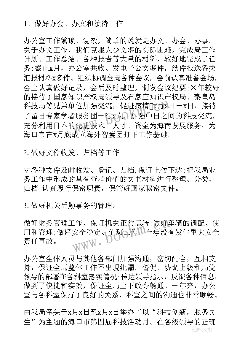 资产工作思路 资产管理工作总结(优质10篇)