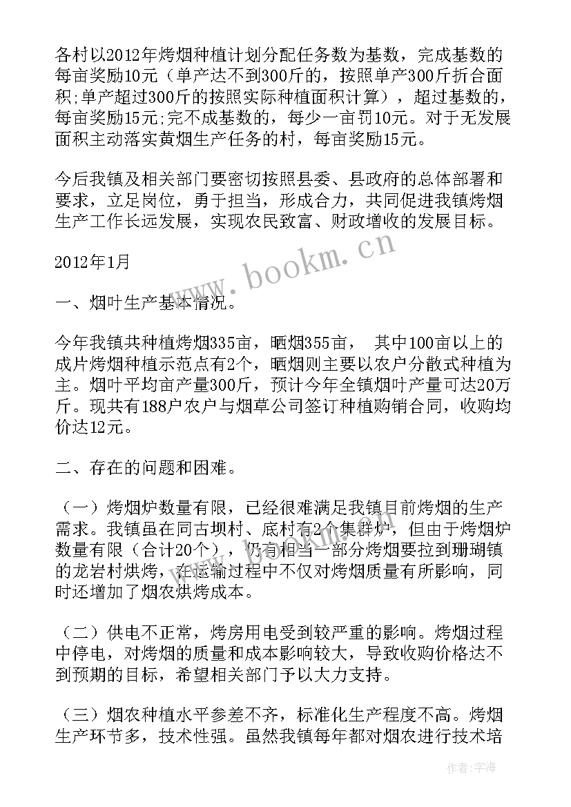 2023年烤烟办工作总结报告(汇总5篇)