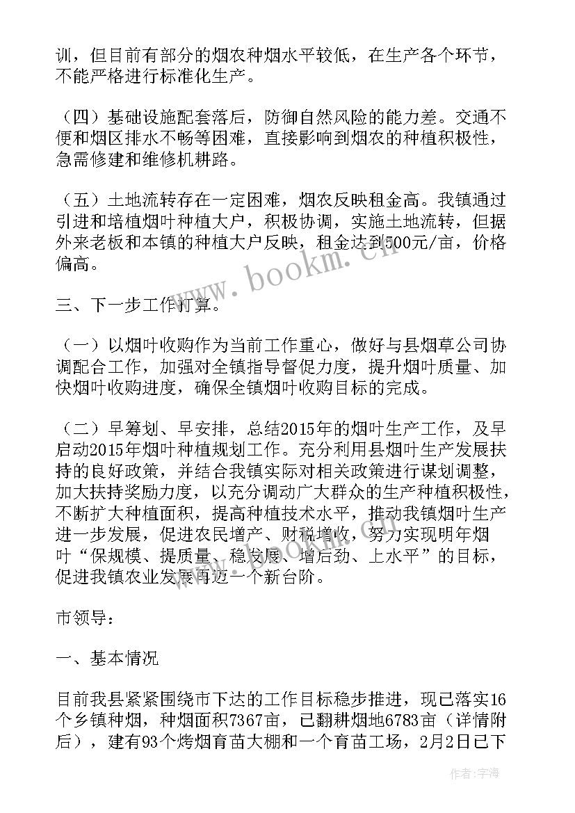 2023年烤烟办工作总结报告(汇总5篇)