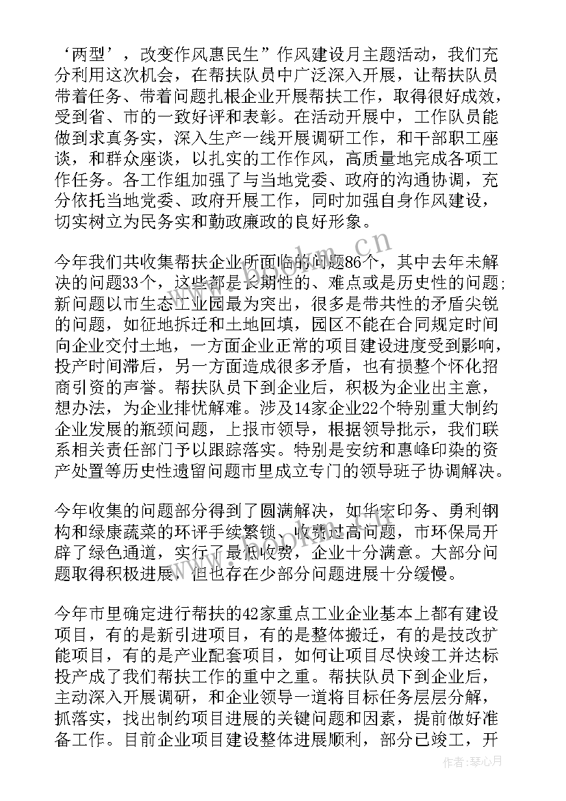 最新企业帮扶工作总结及帮扶成效(精选5篇)