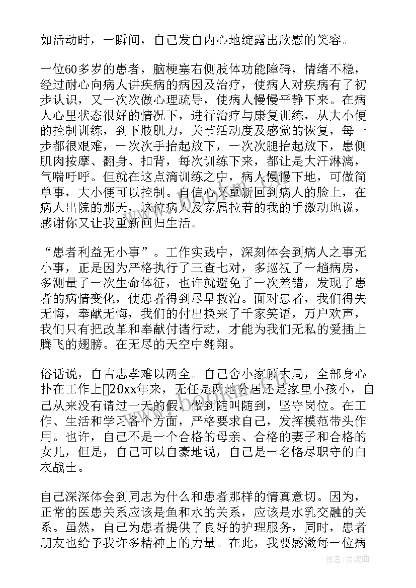 责任护士年终工作总结 护士节责任护士演讲稿(大全7篇)