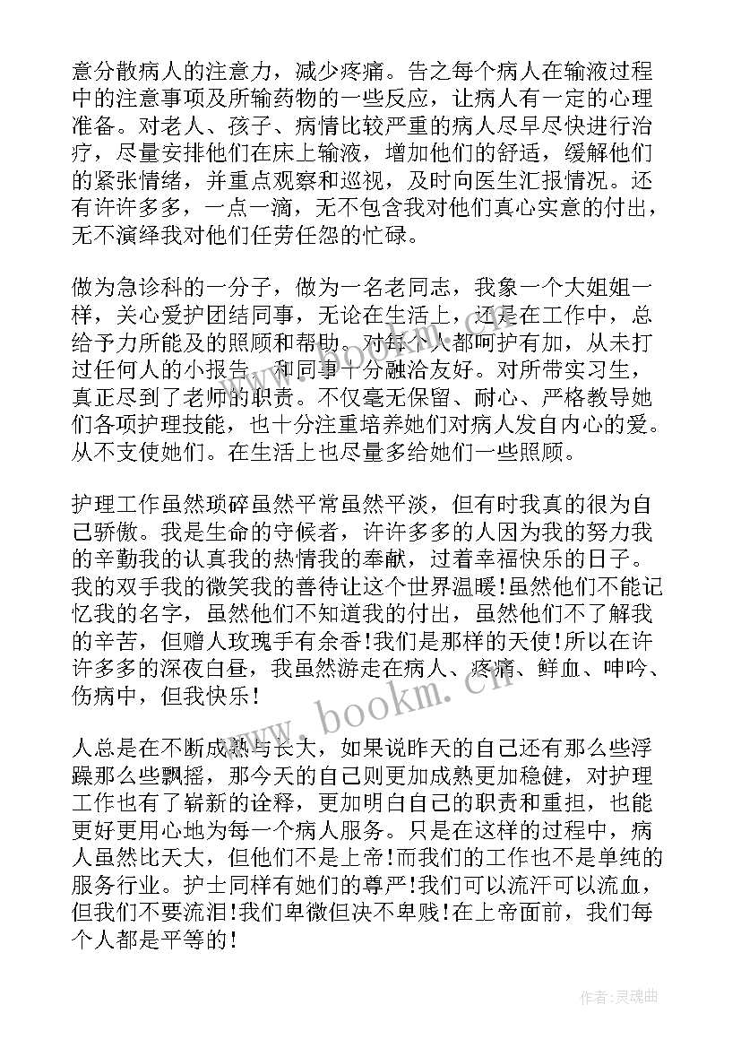 责任护士年终工作总结 护士节责任护士演讲稿(大全7篇)