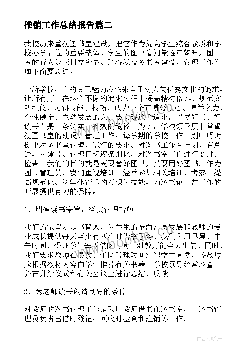 推销工作总结报告(大全9篇)