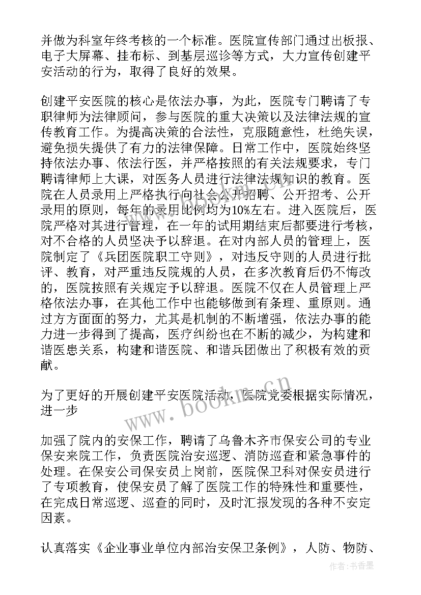 最新医院爱国卫生工作总结(精选6篇)