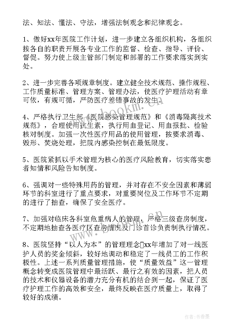 最新医院爱国卫生工作总结(精选6篇)