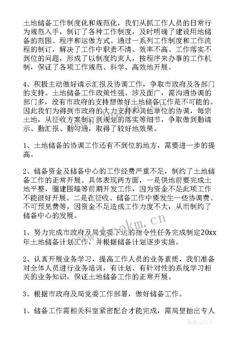 土地所个人工作总结(精选5篇)