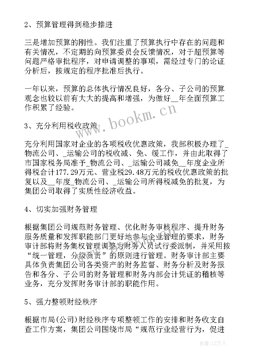 土地所个人工作总结(精选5篇)