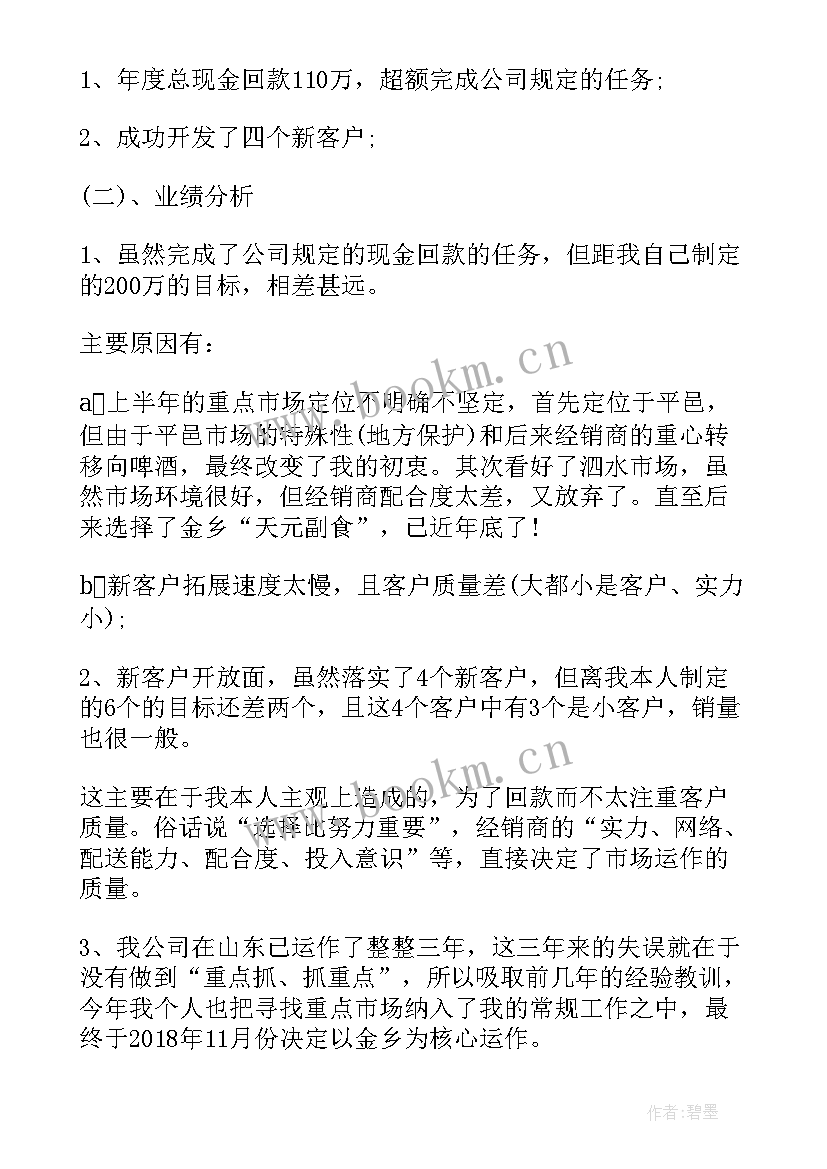 最新体检科年终工作总结 业务员终工作总结业务员工作总结(实用6篇)