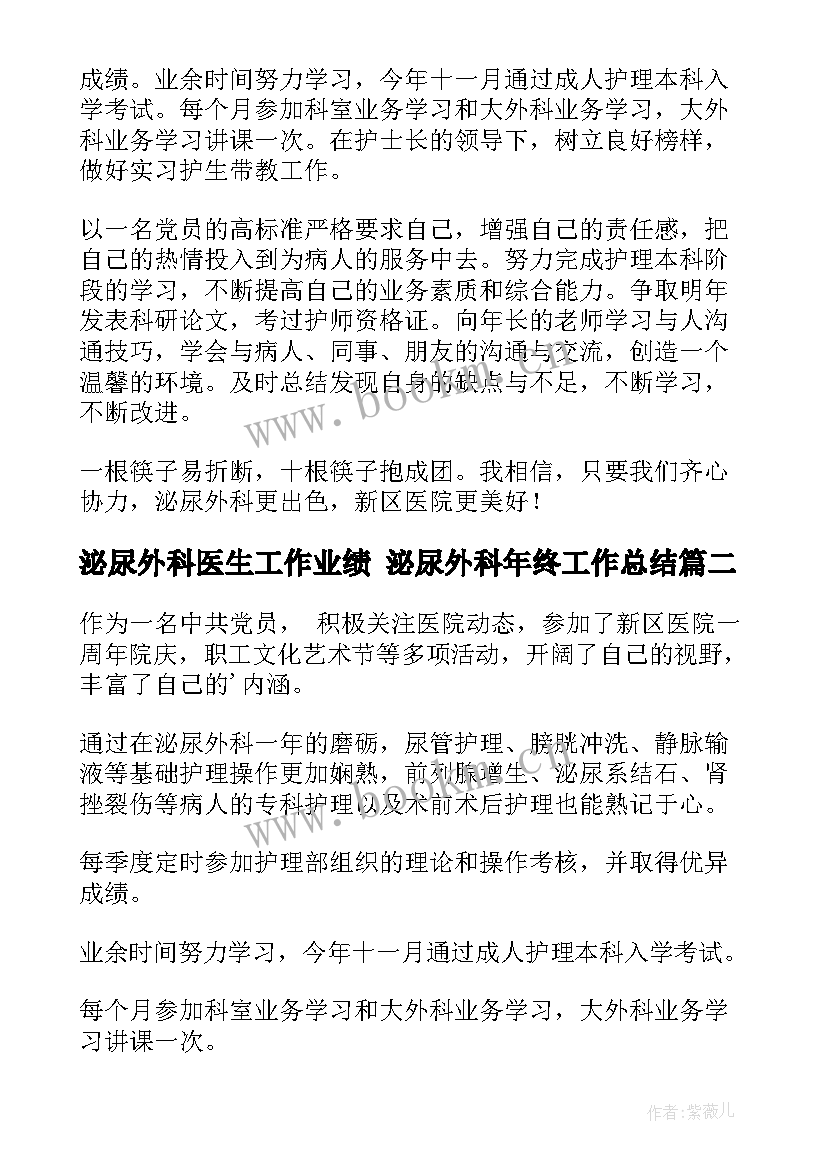 泌尿外科医生工作业绩 泌尿外科年终工作总结(模板10篇)