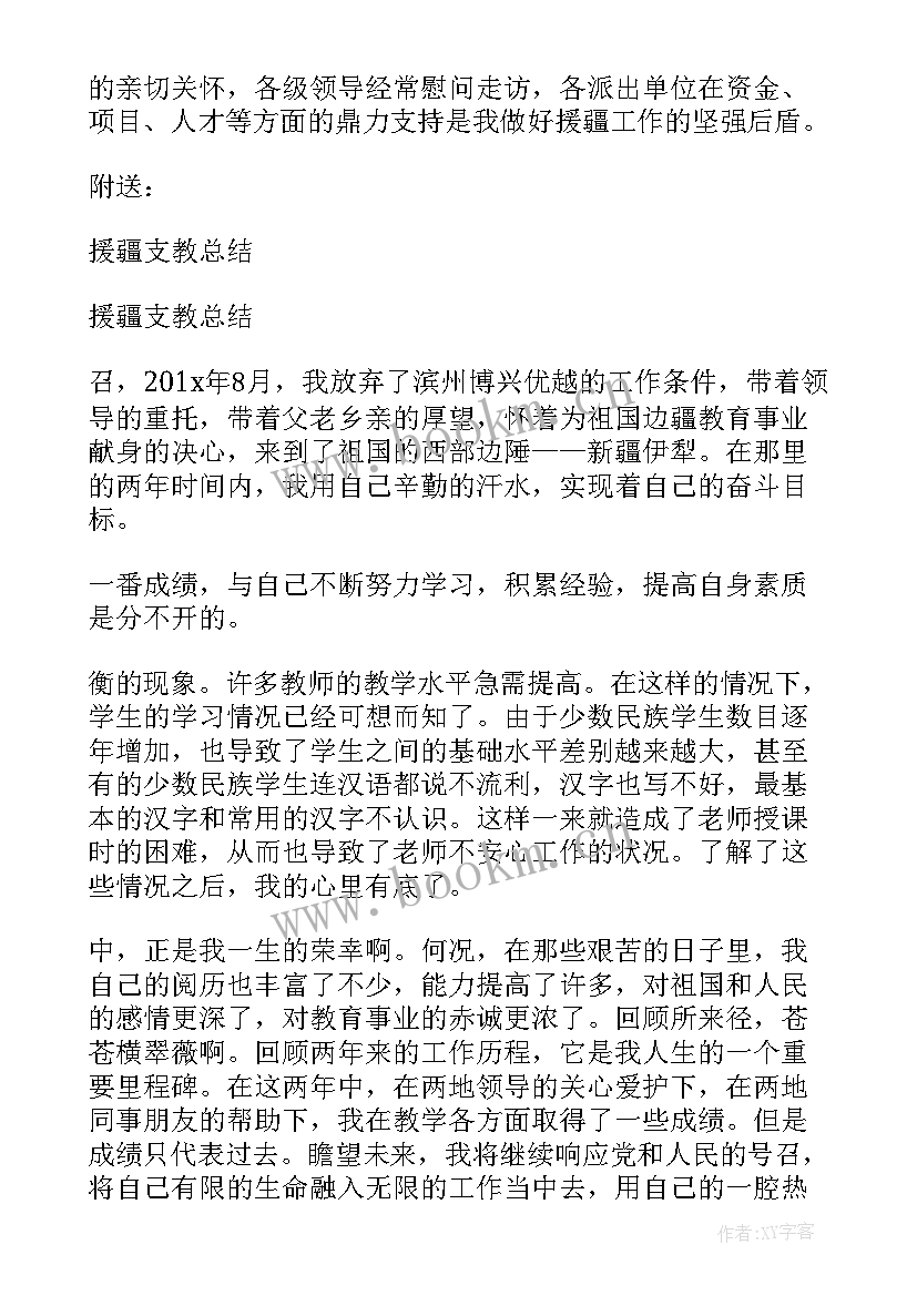 援疆工作总结 援疆医生援疆工作总结(模板8篇)