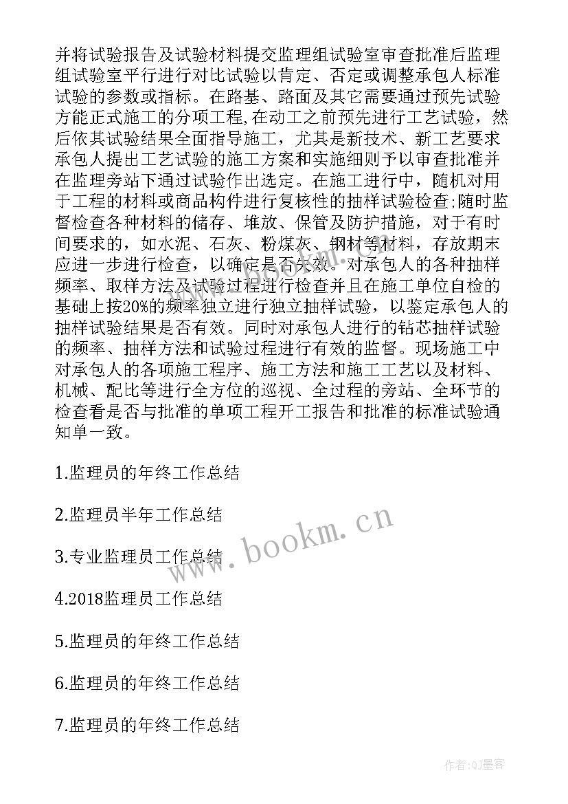 2023年监理工作总结报告 实习监理员工作总结监理工作总结(汇总5篇)