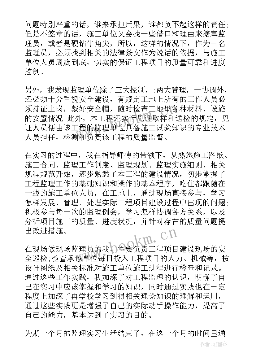 2023年监理工作总结报告 实习监理员工作总结监理工作总结(汇总5篇)