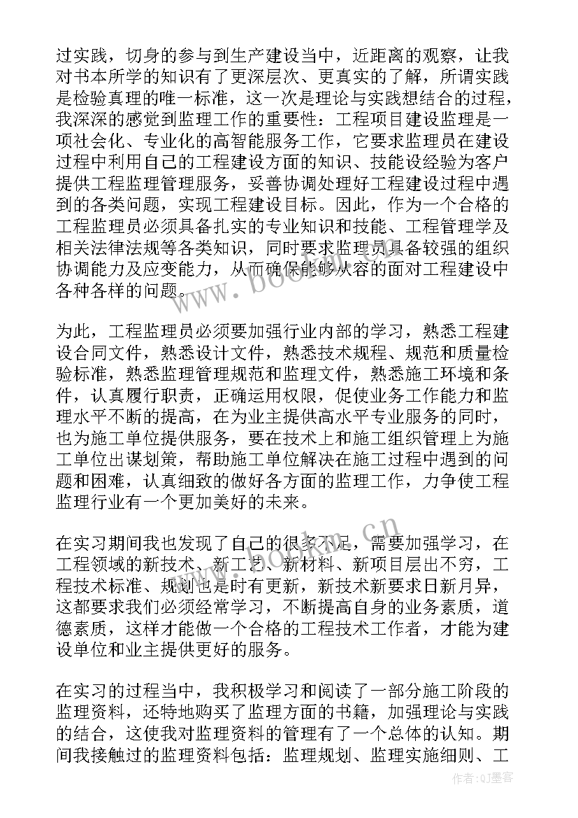 2023年监理工作总结报告 实习监理员工作总结监理工作总结(汇总5篇)