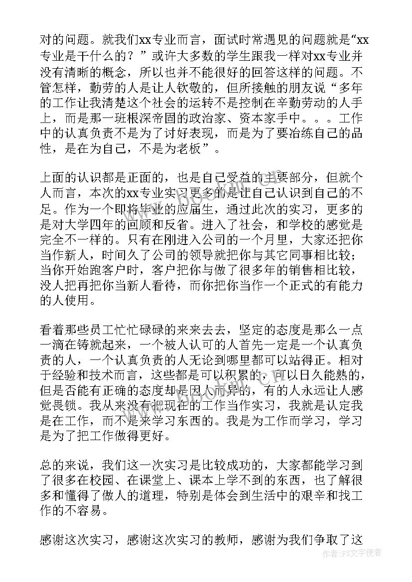 中石油工作总结 实习工作总结(汇总5篇)