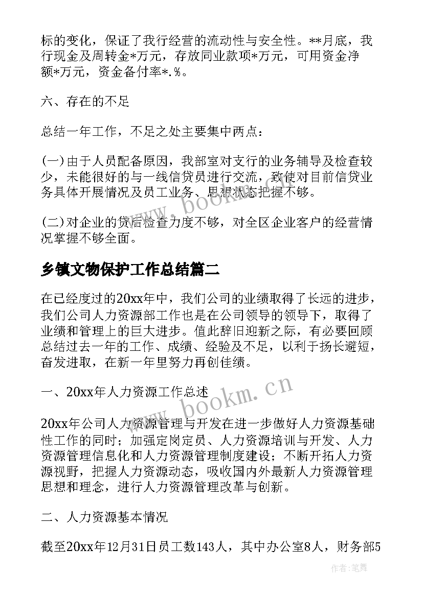 乡镇文物保护工作总结(汇总9篇)