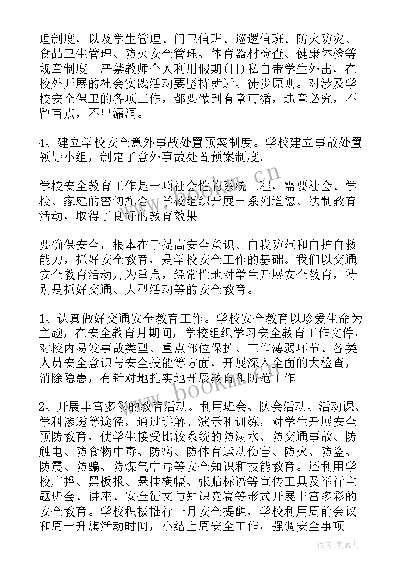 建工安全工作总结(模板9篇)