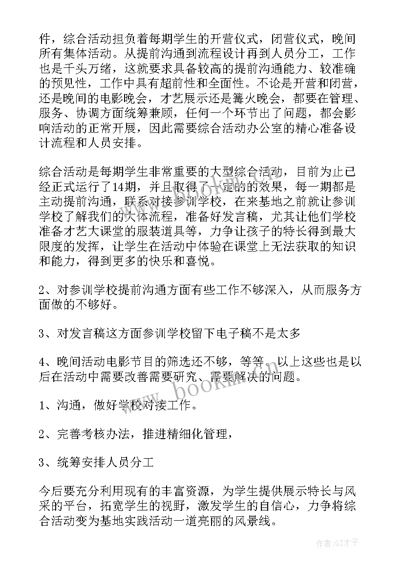 2023年综合执法办工作总结 综合办公室的工作总结(优质7篇)