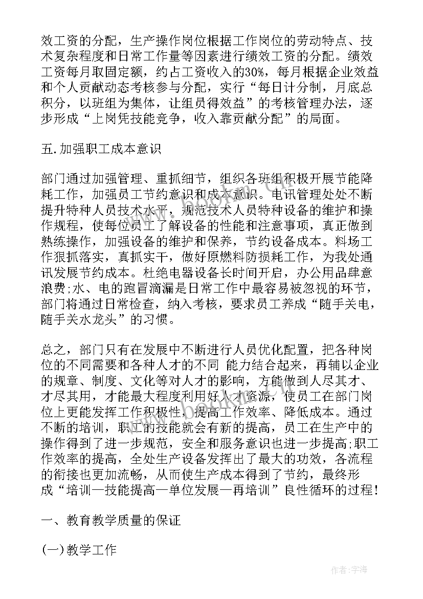 培训机构书法老师工作总结 培训机构工作总结(通用5篇)