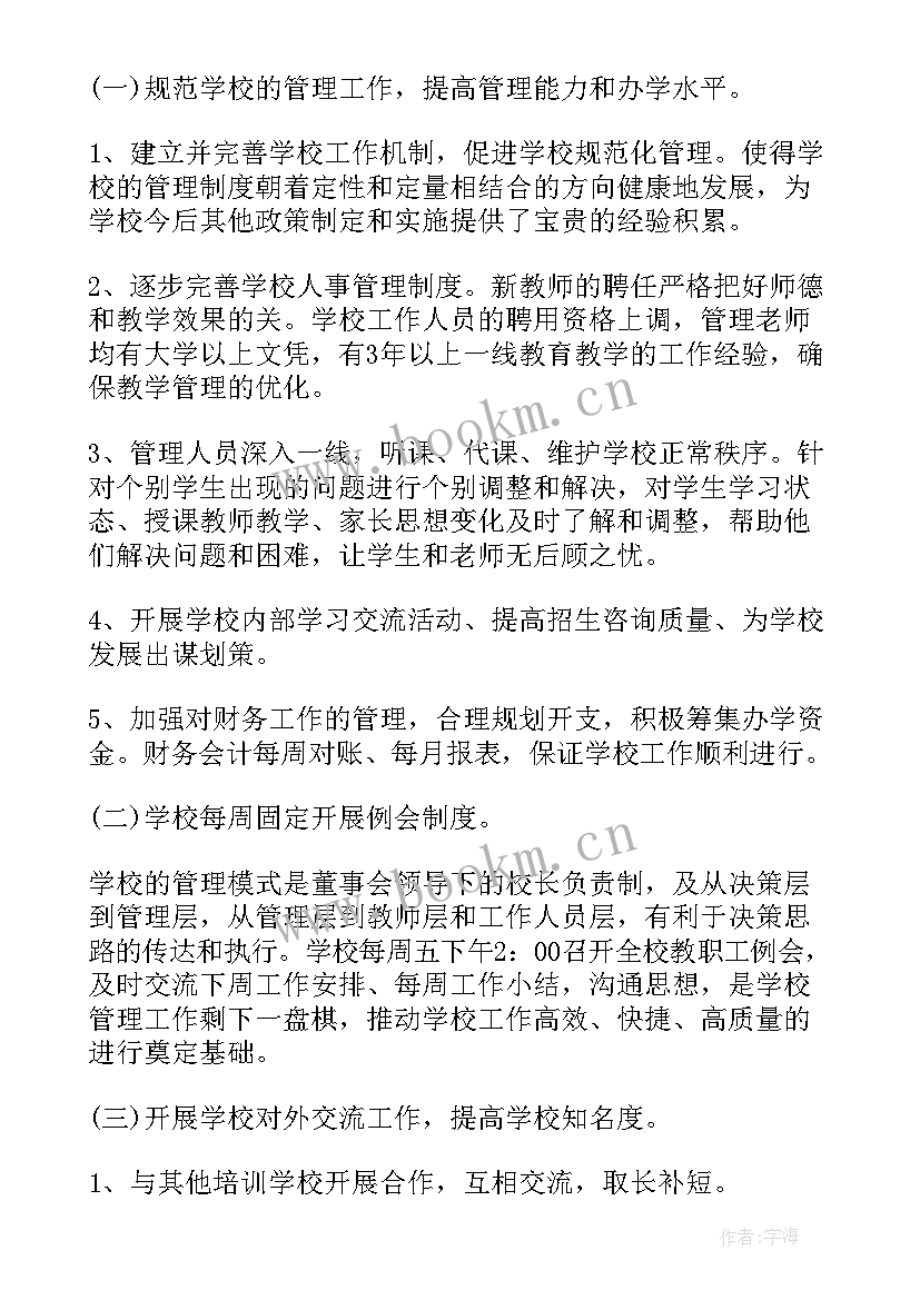 培训机构书法老师工作总结 培训机构工作总结(通用5篇)