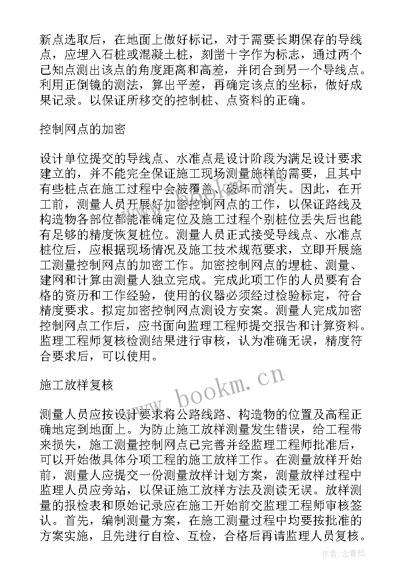 测量放线年终总结 测量工作总结(大全9篇)