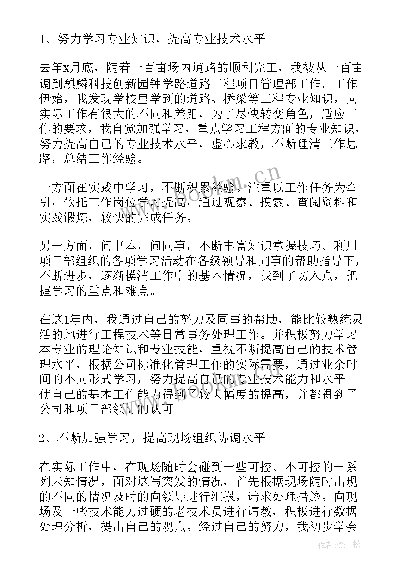 测量放线年终总结 测量工作总结(大全9篇)