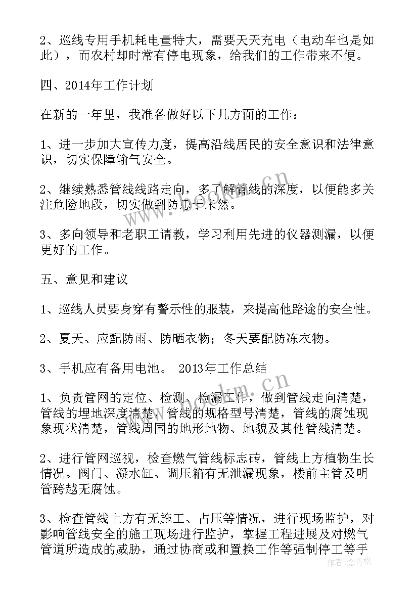 测量放线年终总结 测量工作总结(大全9篇)