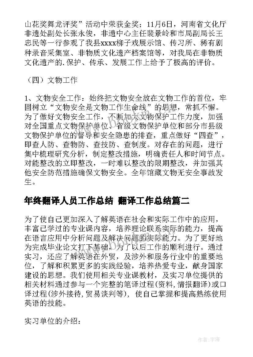 2023年年终翻译人员工作总结 翻译工作总结(优质9篇)