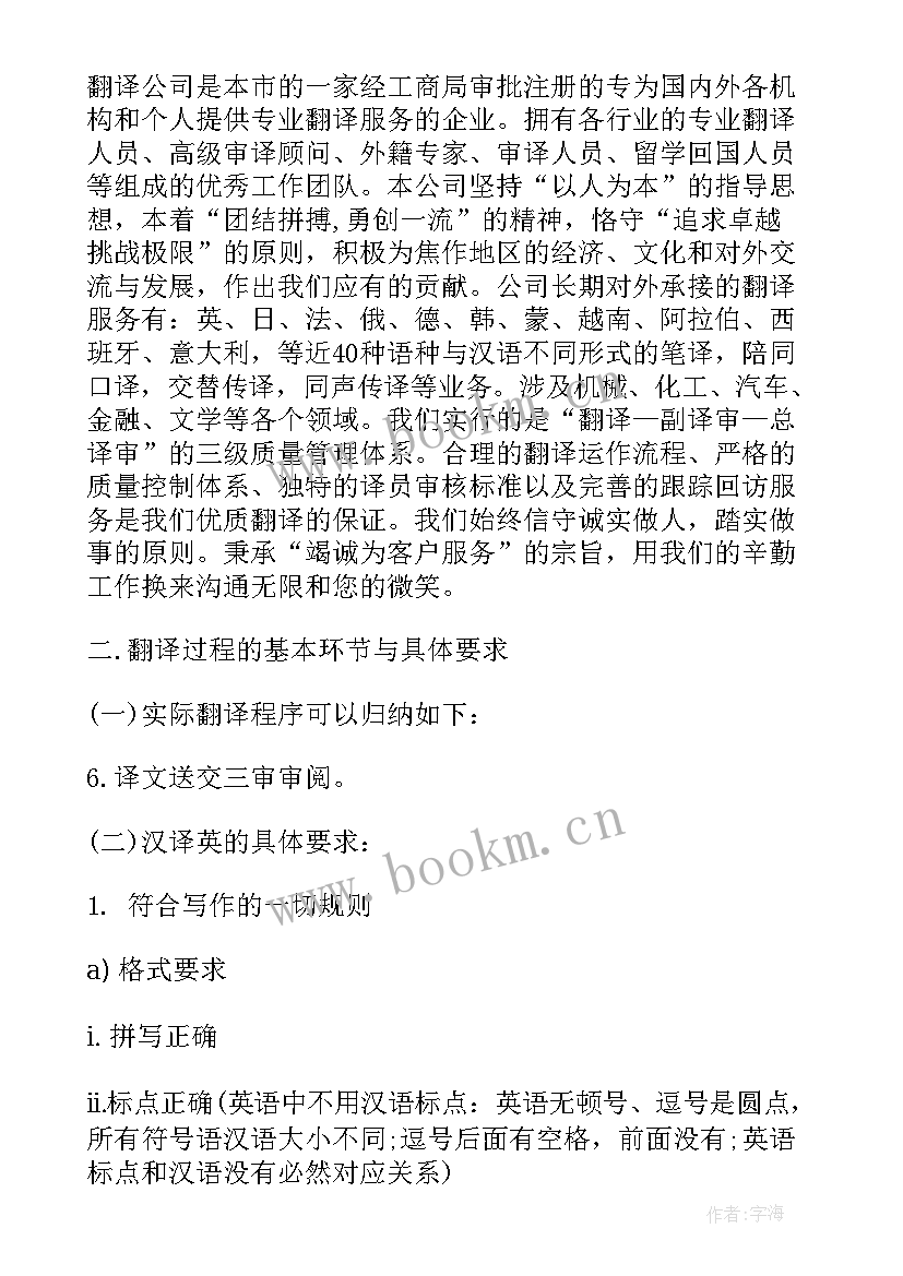 2023年年终翻译人员工作总结 翻译工作总结(优质9篇)