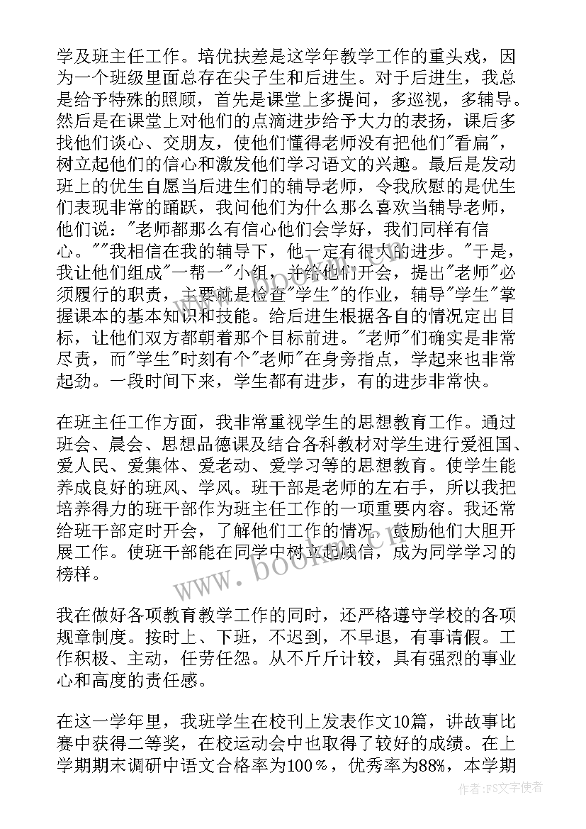 最新小学跟班老师工作总结(优秀5篇)