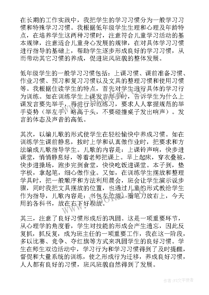 最新小学跟班老师工作总结(优秀5篇)