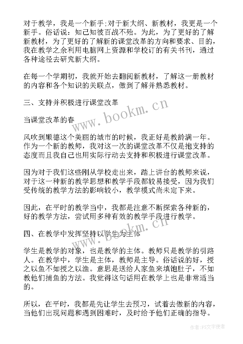 最新小学跟班老师工作总结(优秀5篇)